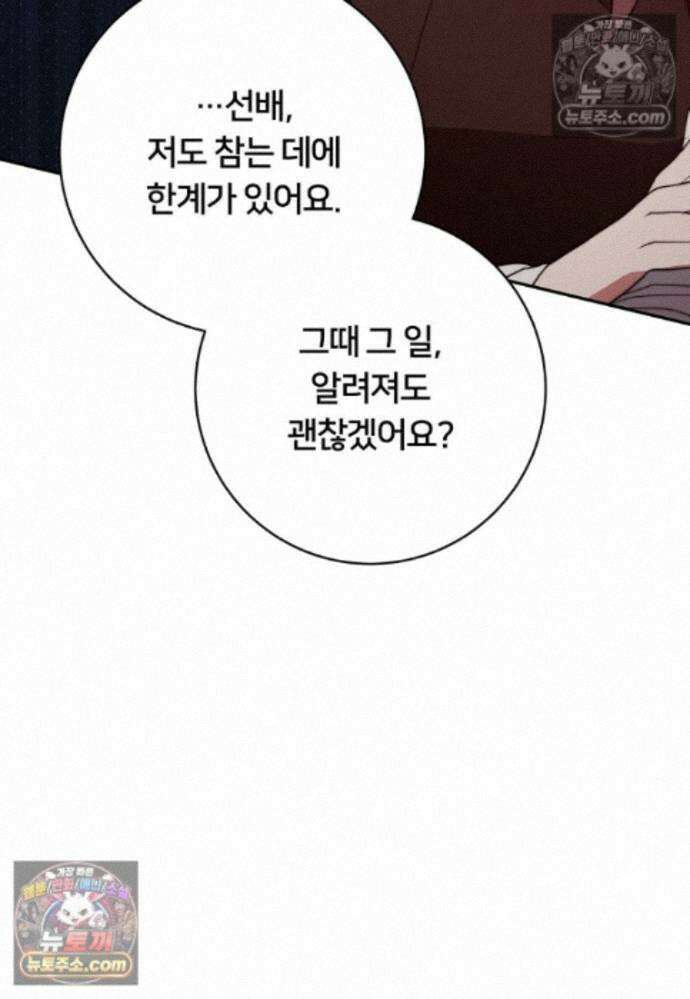 위험한 신혼부부 34화 25