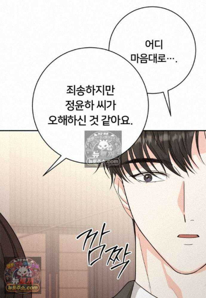 위험한 신혼부부 34화 26