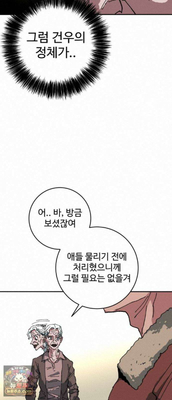 홀아비 31화:야생의 교도소(5) 14