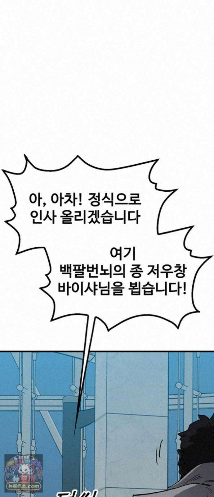 어시스턴트 [네이버] 49화 18