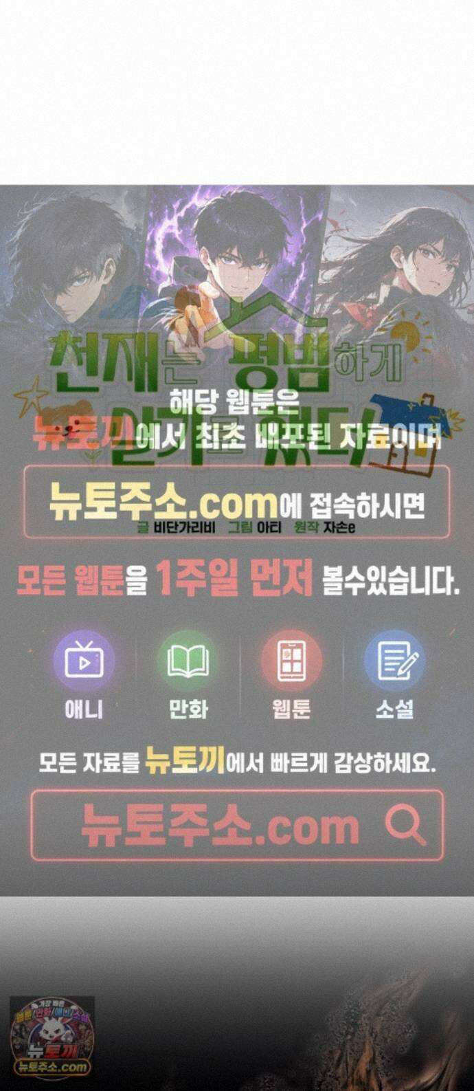 천재는 평범하게 살기로 했더 61화 1