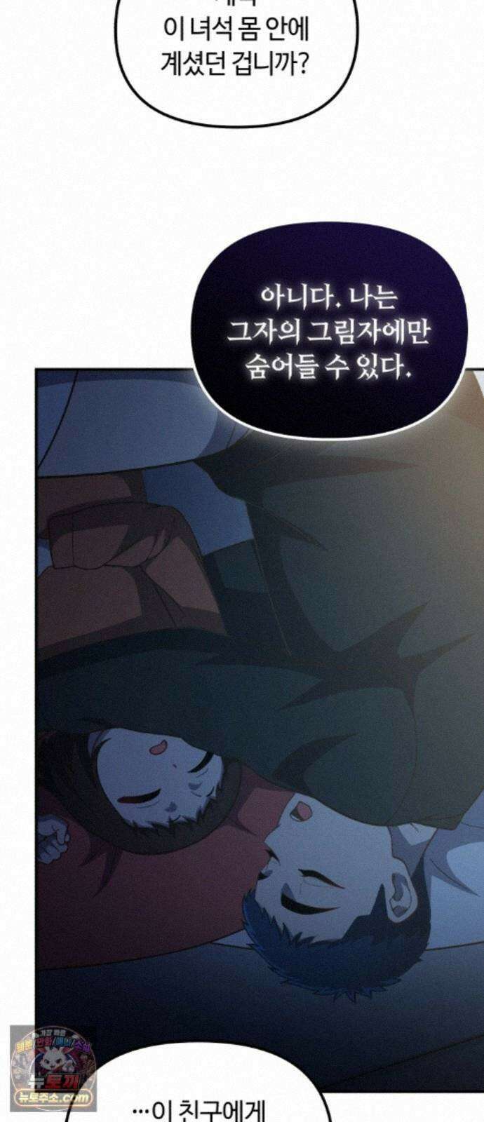 천재는 평범하게 살기로 했더 61화 12