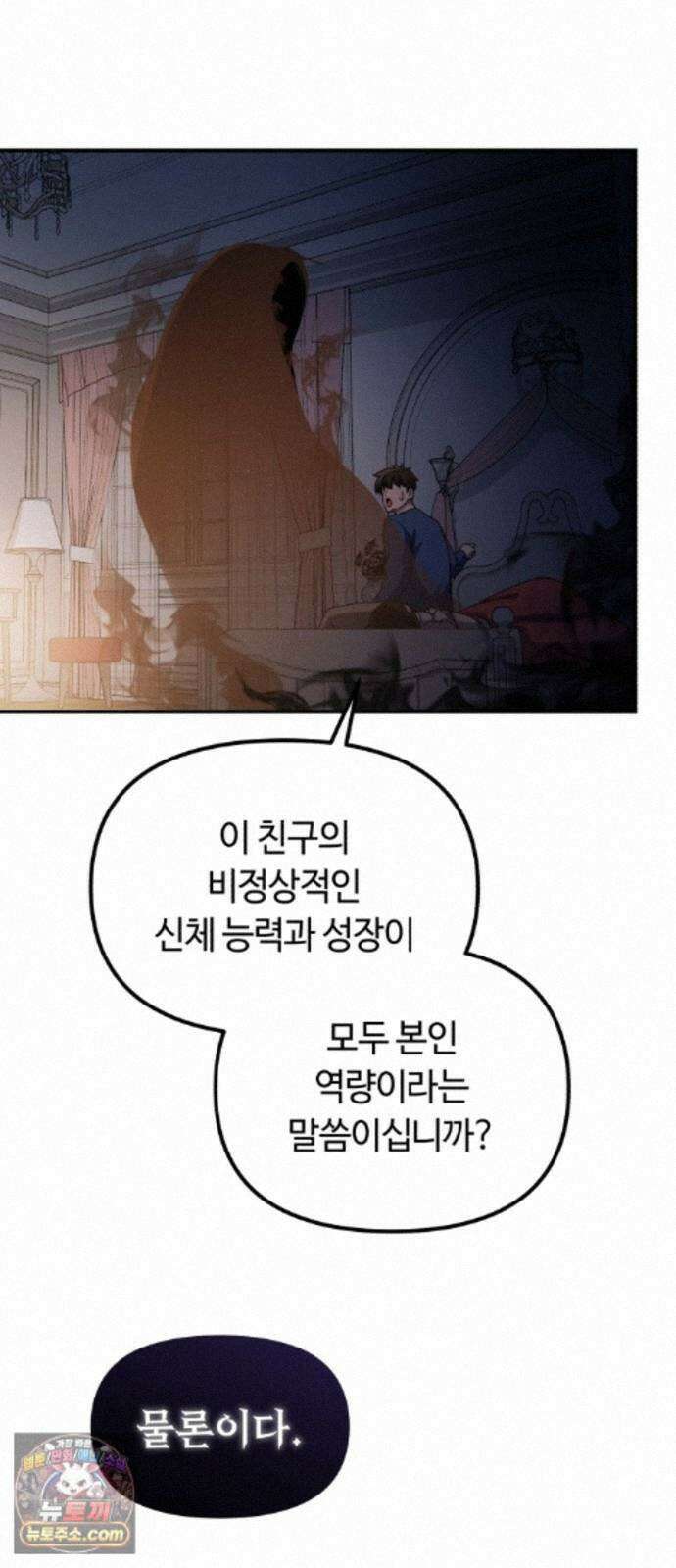 천재는 평범하게 살기로 했더 61화 14