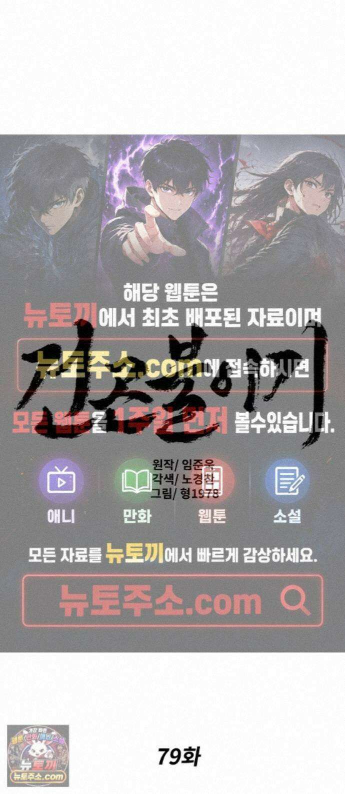 건곤불이기 79화 1