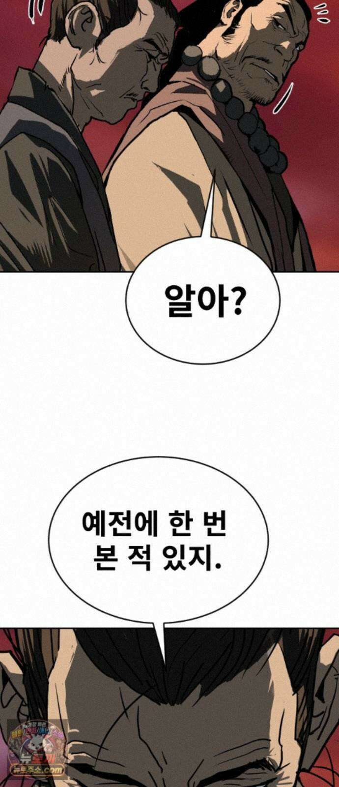 건곤불이기 79화 4