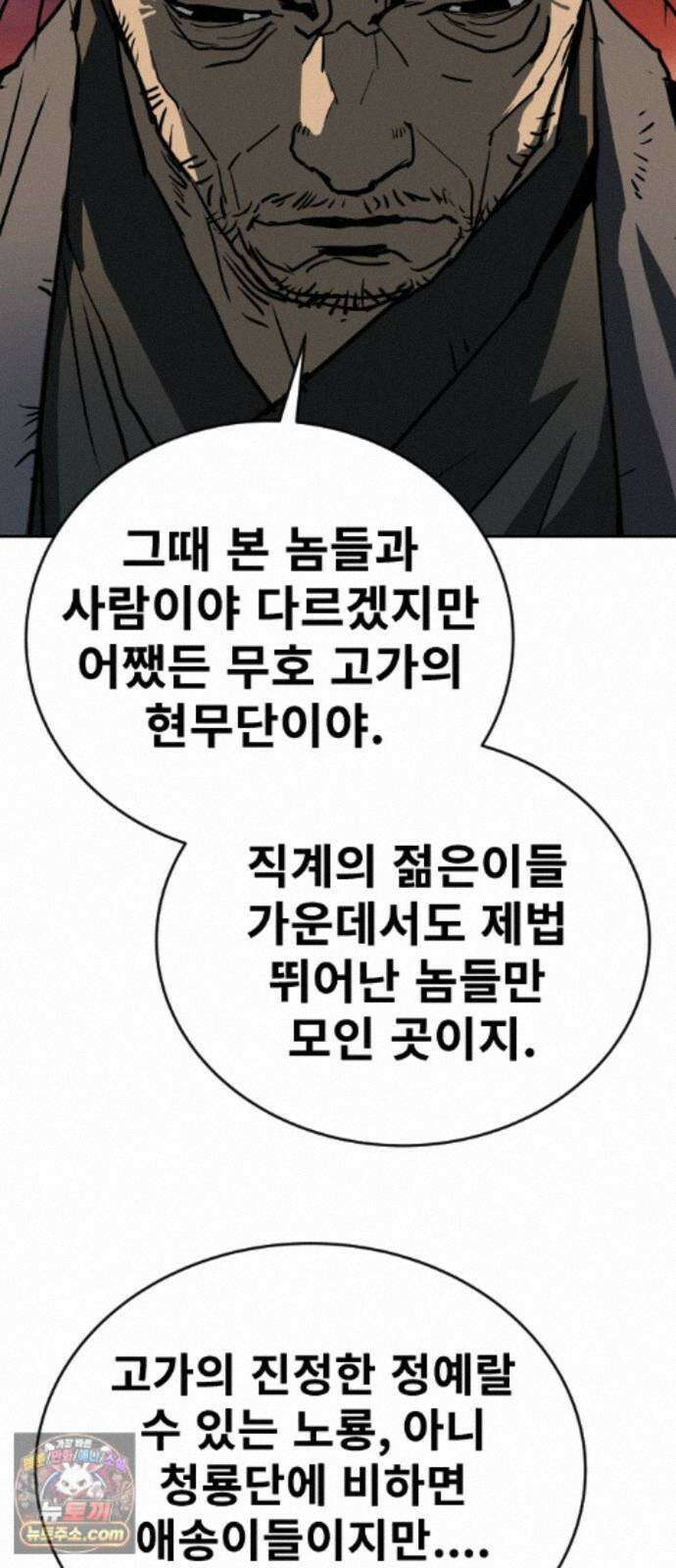 건곤불이기 79화 5