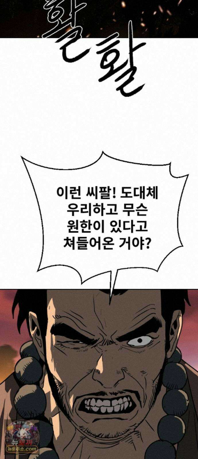 건곤불이기 79화 8