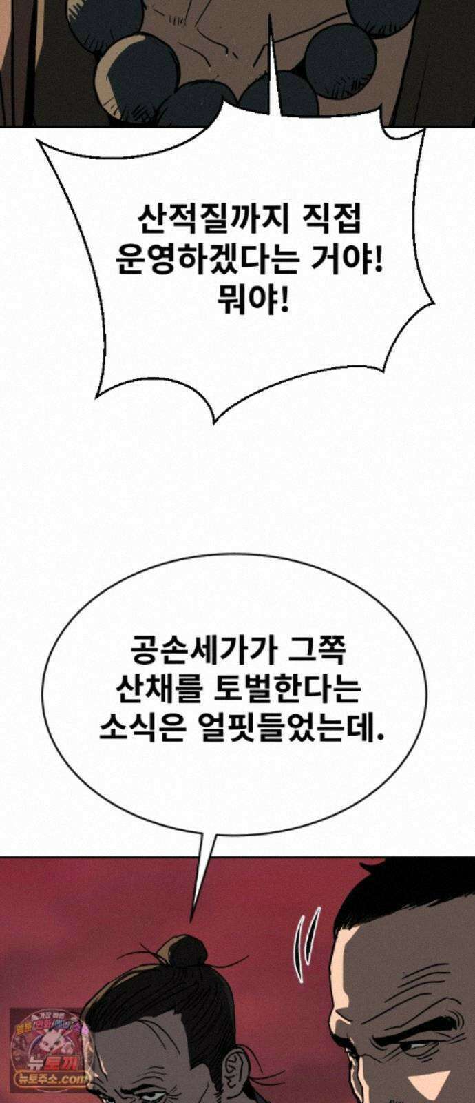 건곤불이기 79화 9