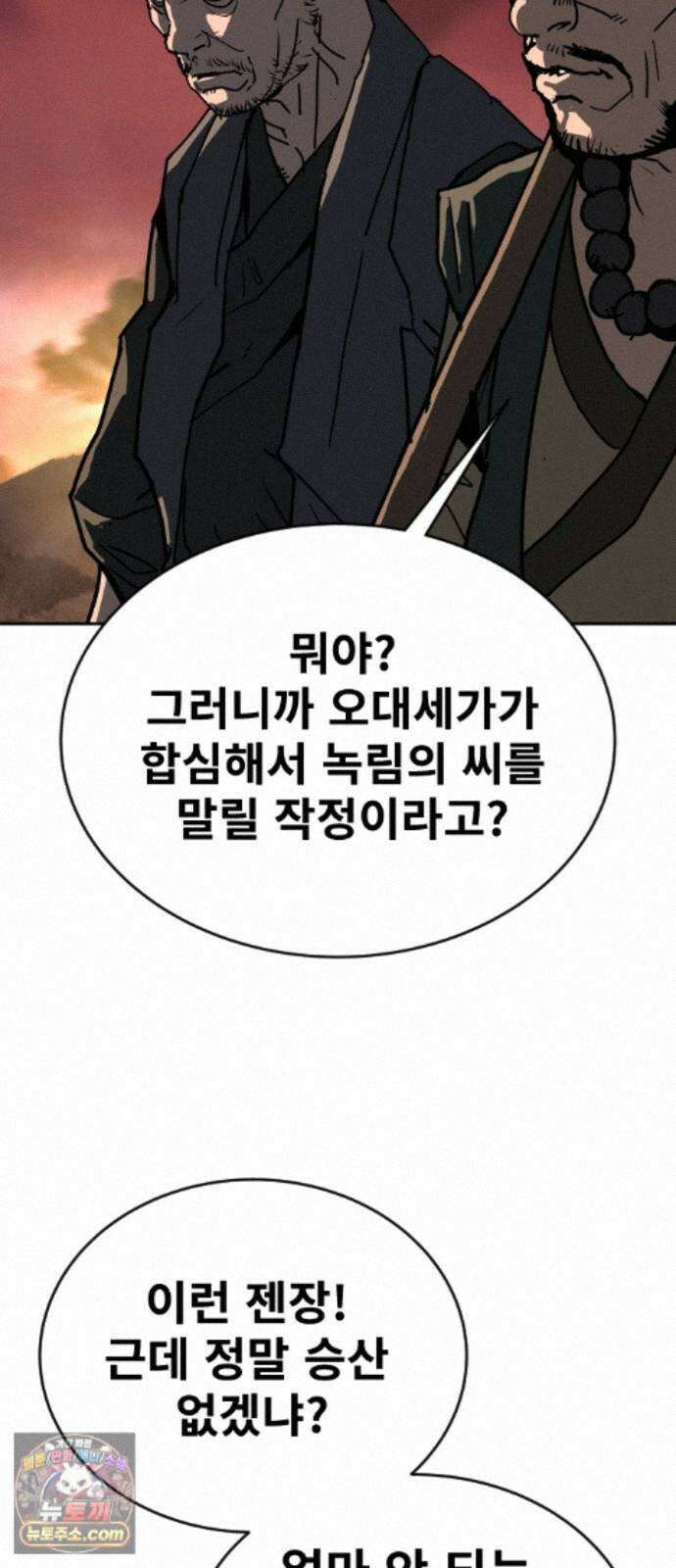 건곤불이기 79화 10
