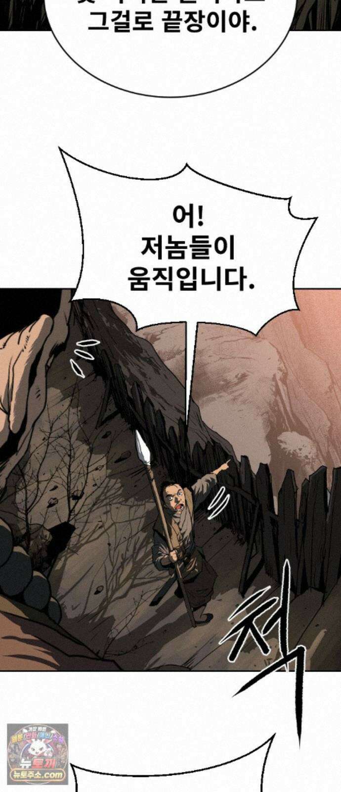 건곤불이기 79화 14
