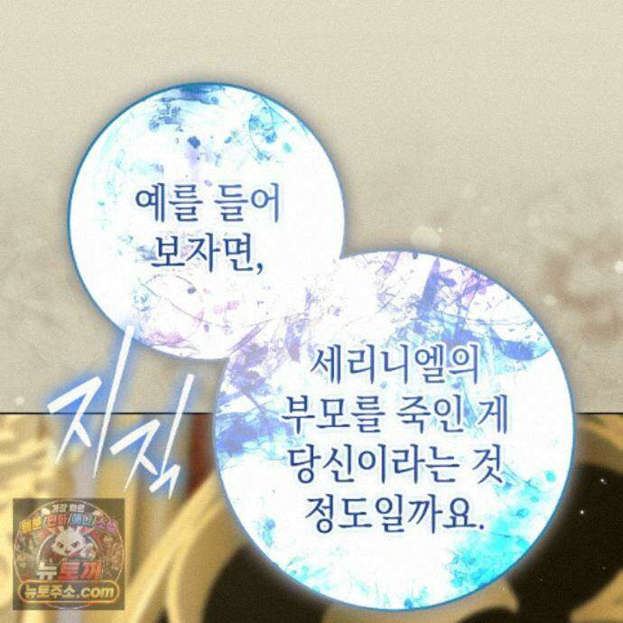 후회는 필요 없습니다 47화 37