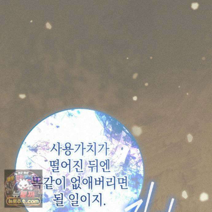 후회는 필요 없습니다 47화 40
