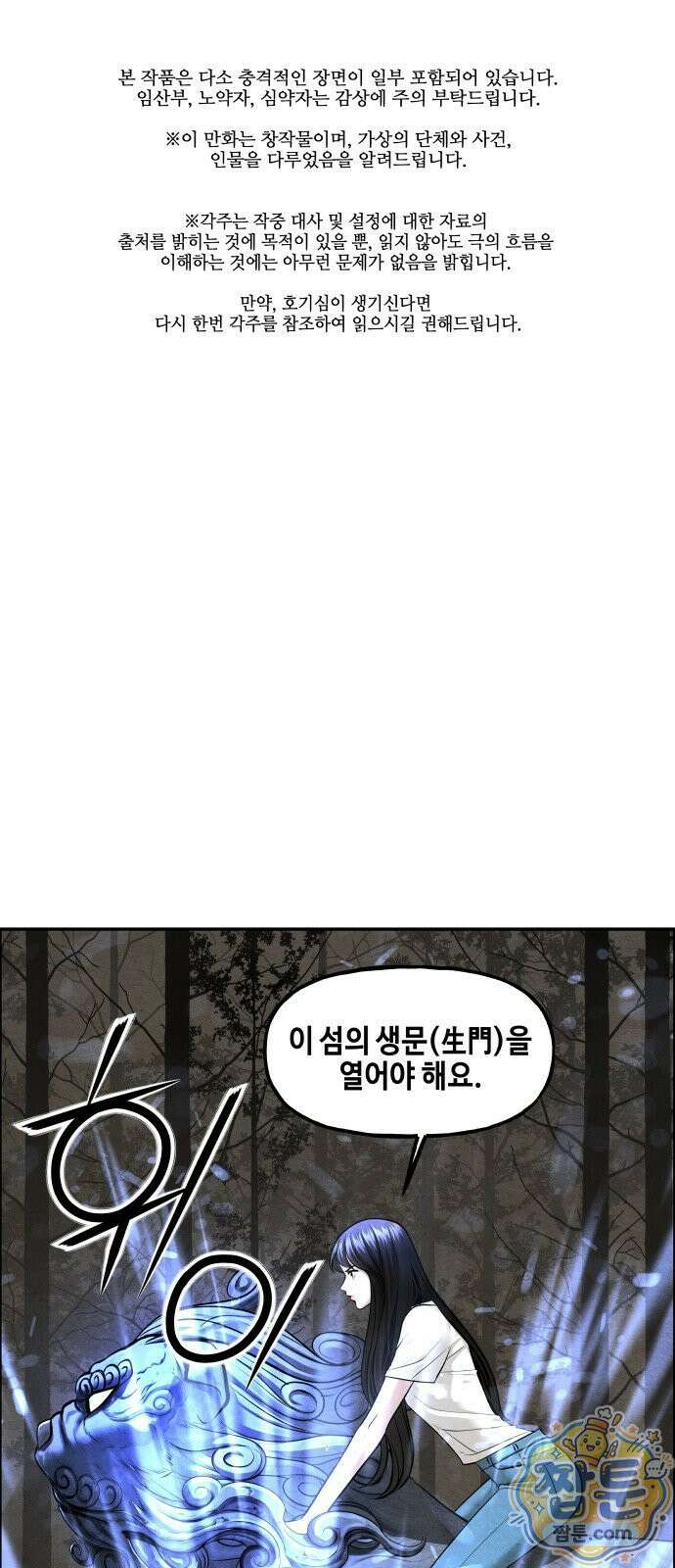 미래의 골동품 가게 263화 1