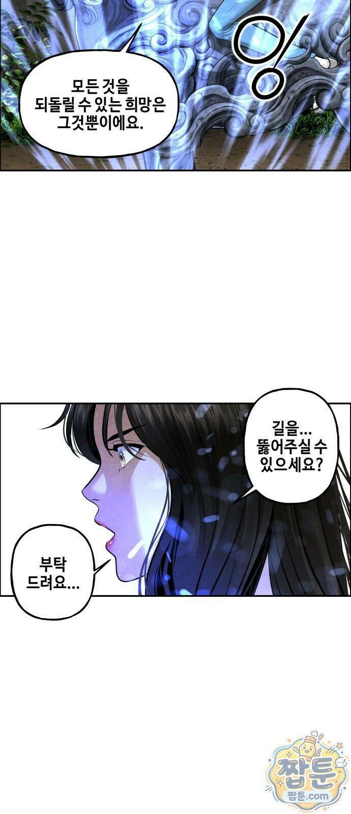 미래의 골동품 가게 263화 2