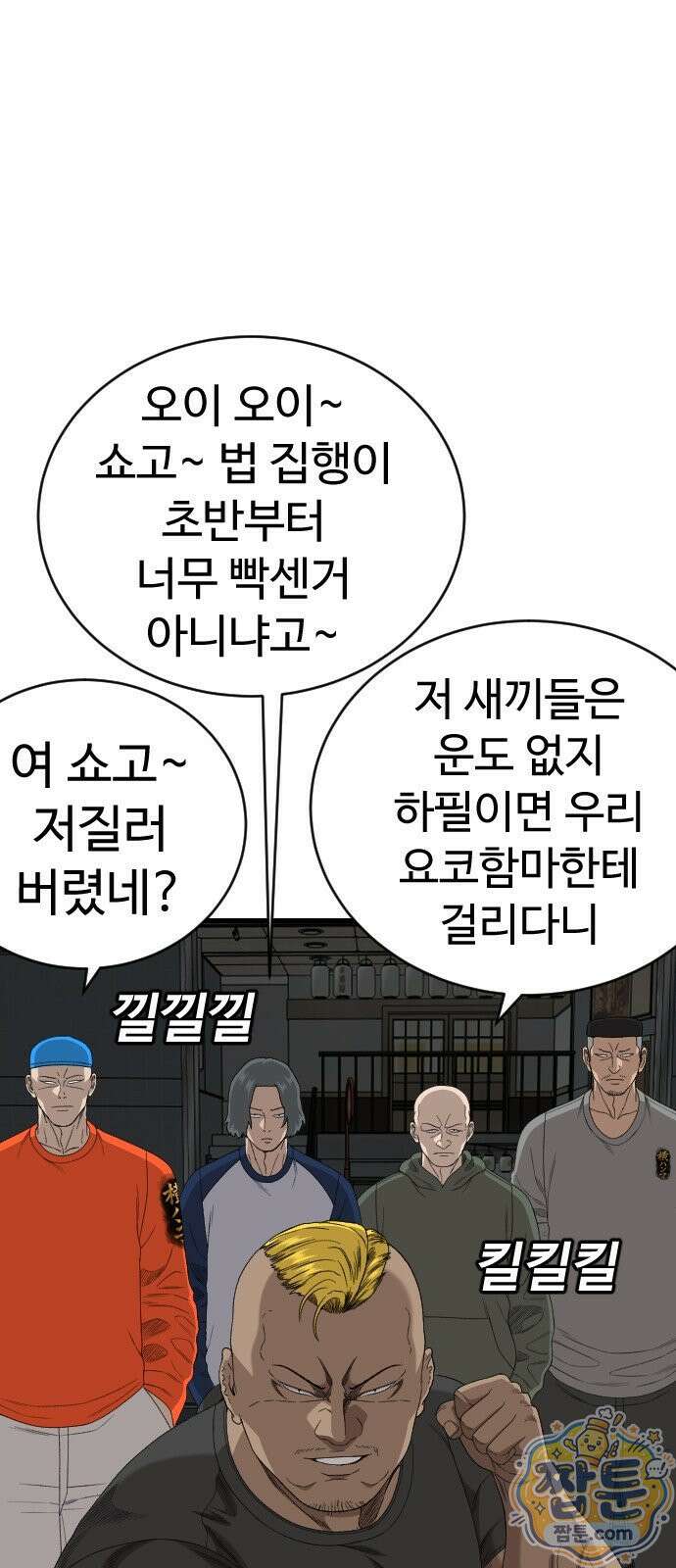 나쁜사람 310화 1