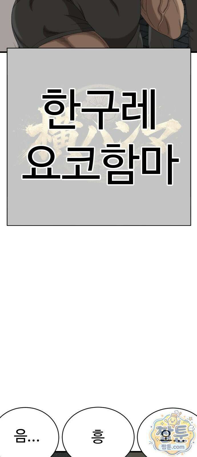 나쁜사람 310화 2