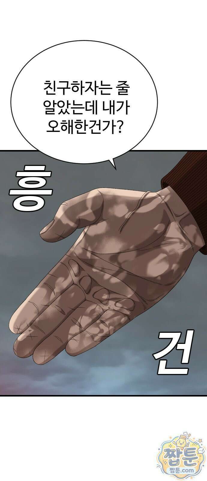 나쁜사람 310화 4