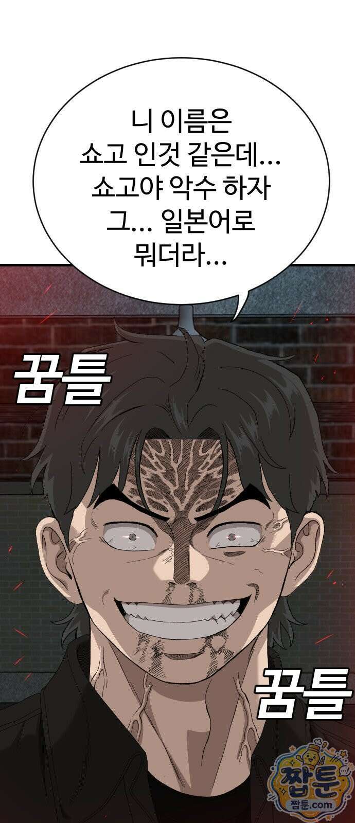 나쁜사람 310화 5