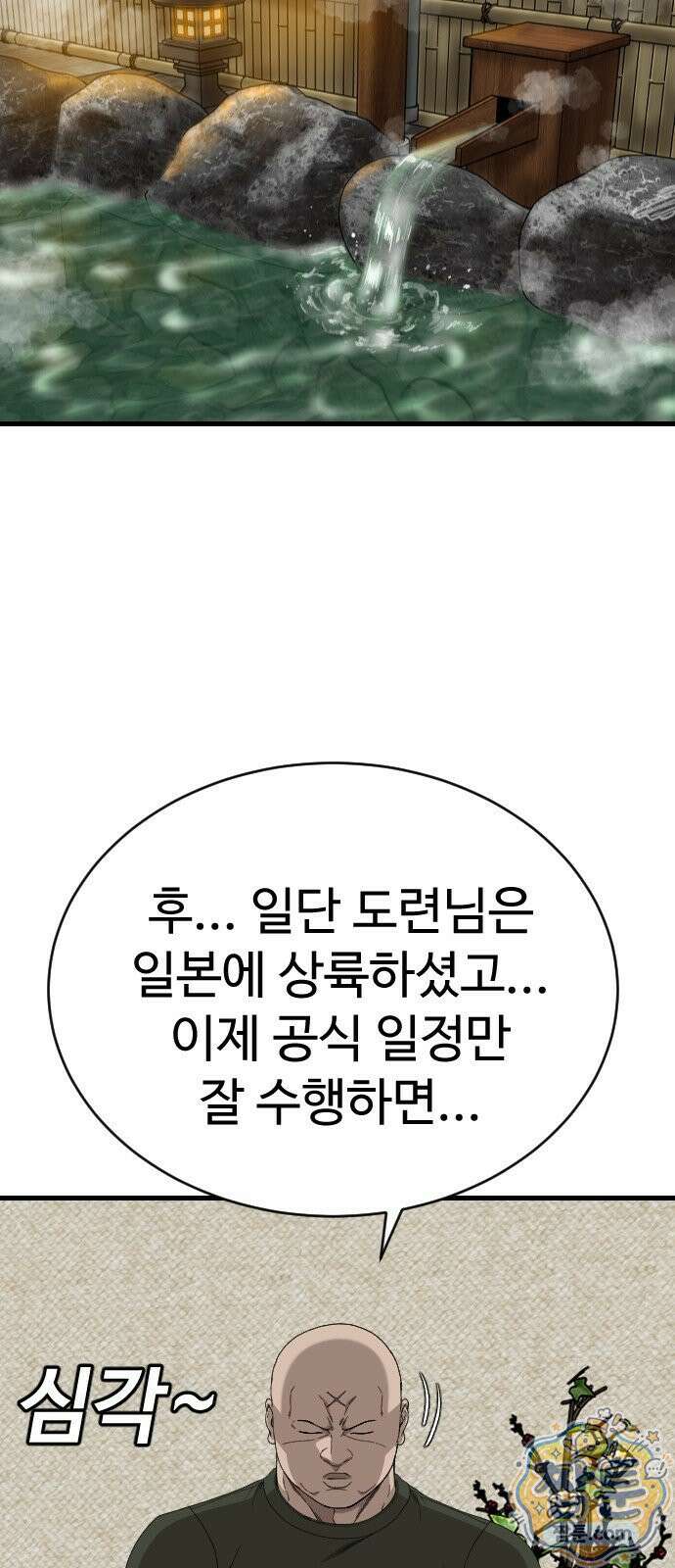 나쁜사람 310화 9