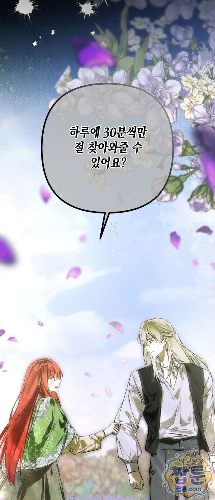 하렘의 남자들 204화 3