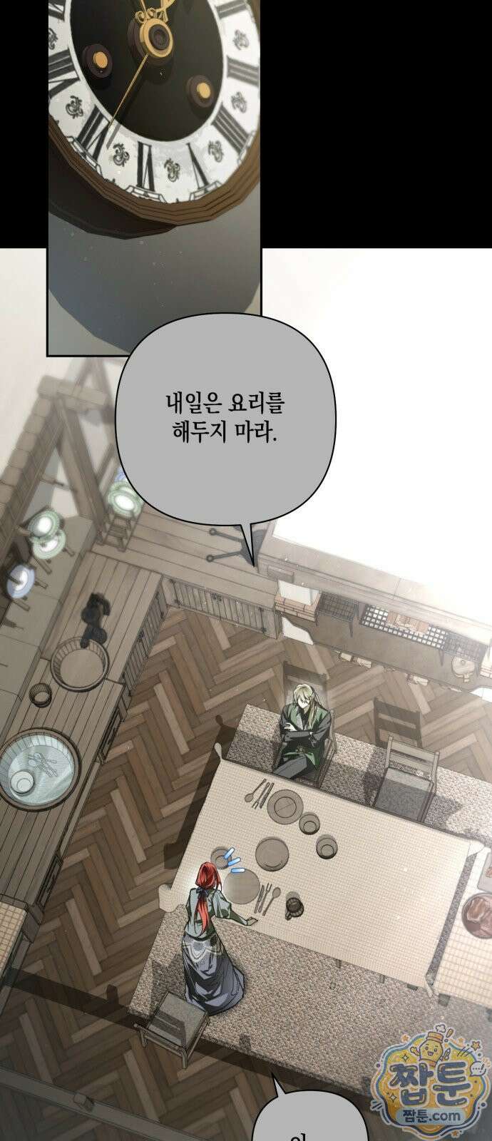 하렘의 남자들 204화 15