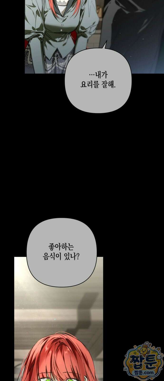 하렘의 남자들 204화 17