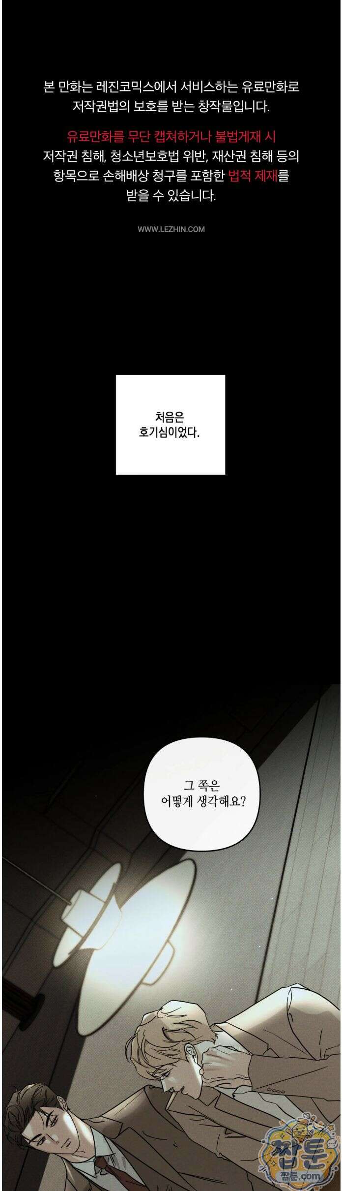 디어리스트 55화 1