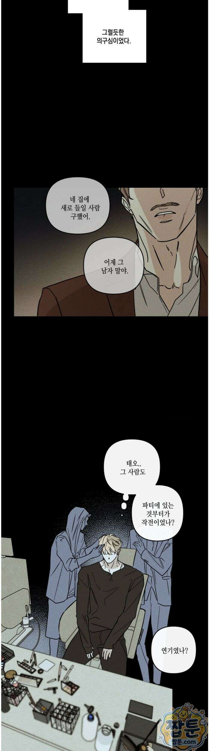 디어리스트 55화 4