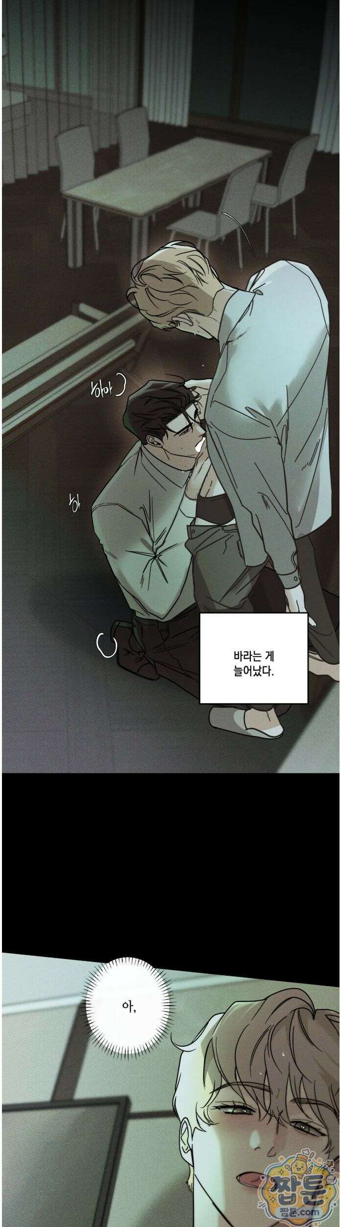 디어리스트 55화 9