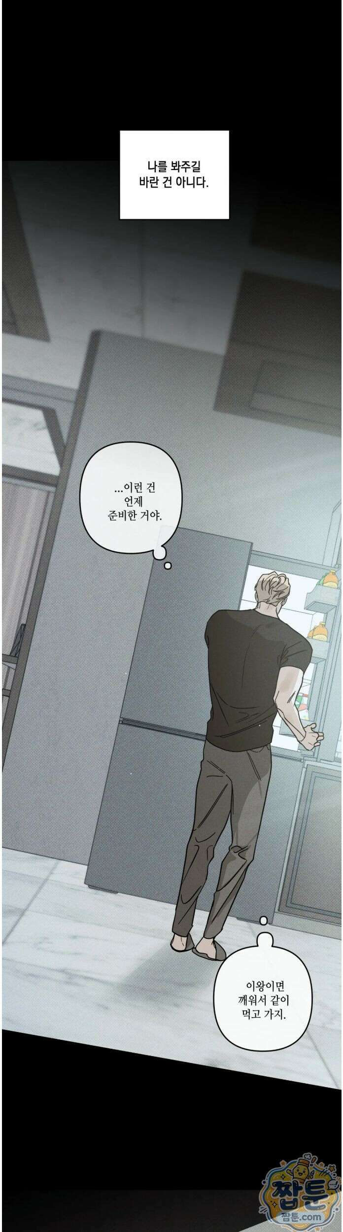 디어리스트 55화 11