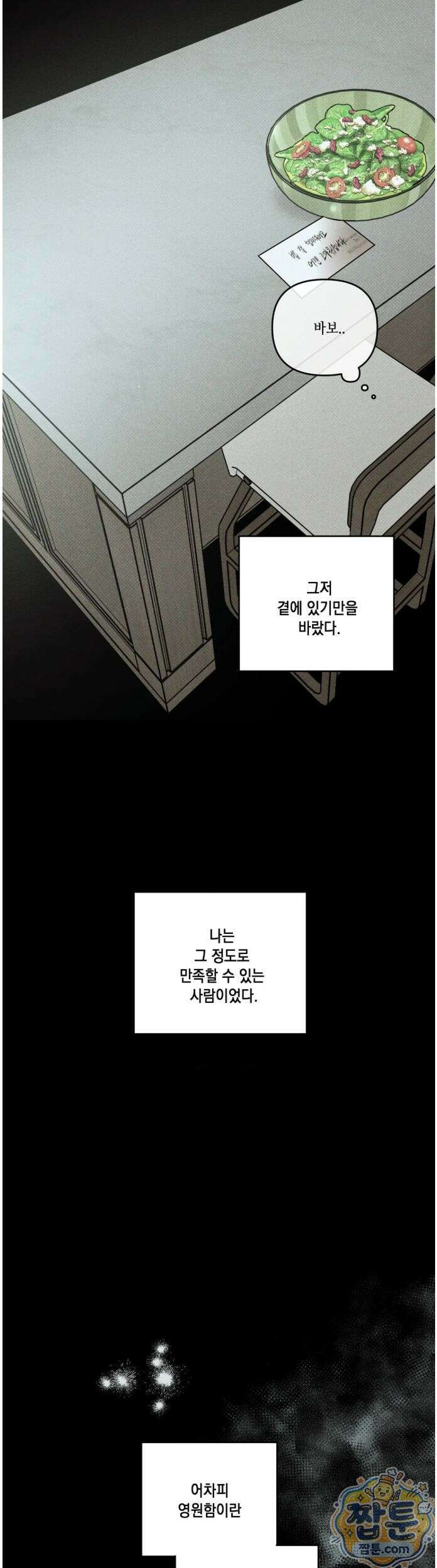 디어리스트 55화 12