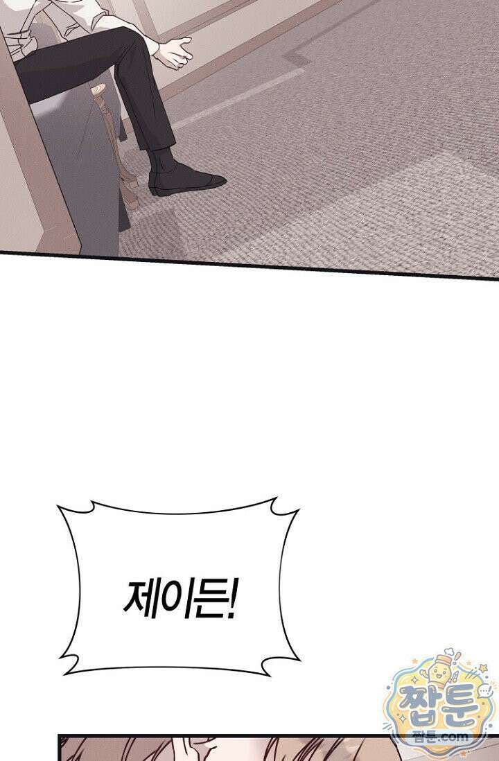 불온한 파트너십 57화 4
