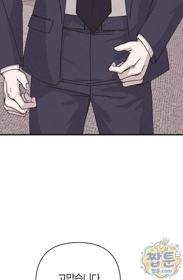 불온한 파트너십 57화 7