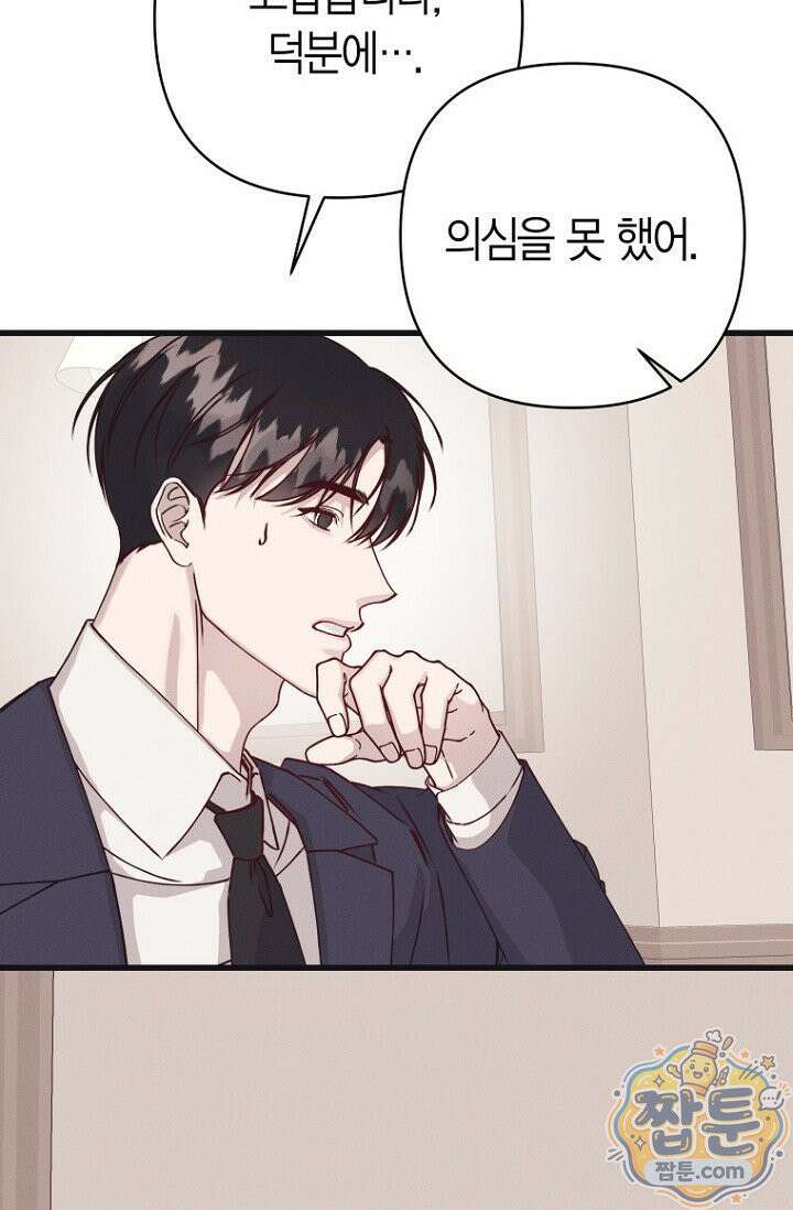 불온한 파트너십 57화 8
