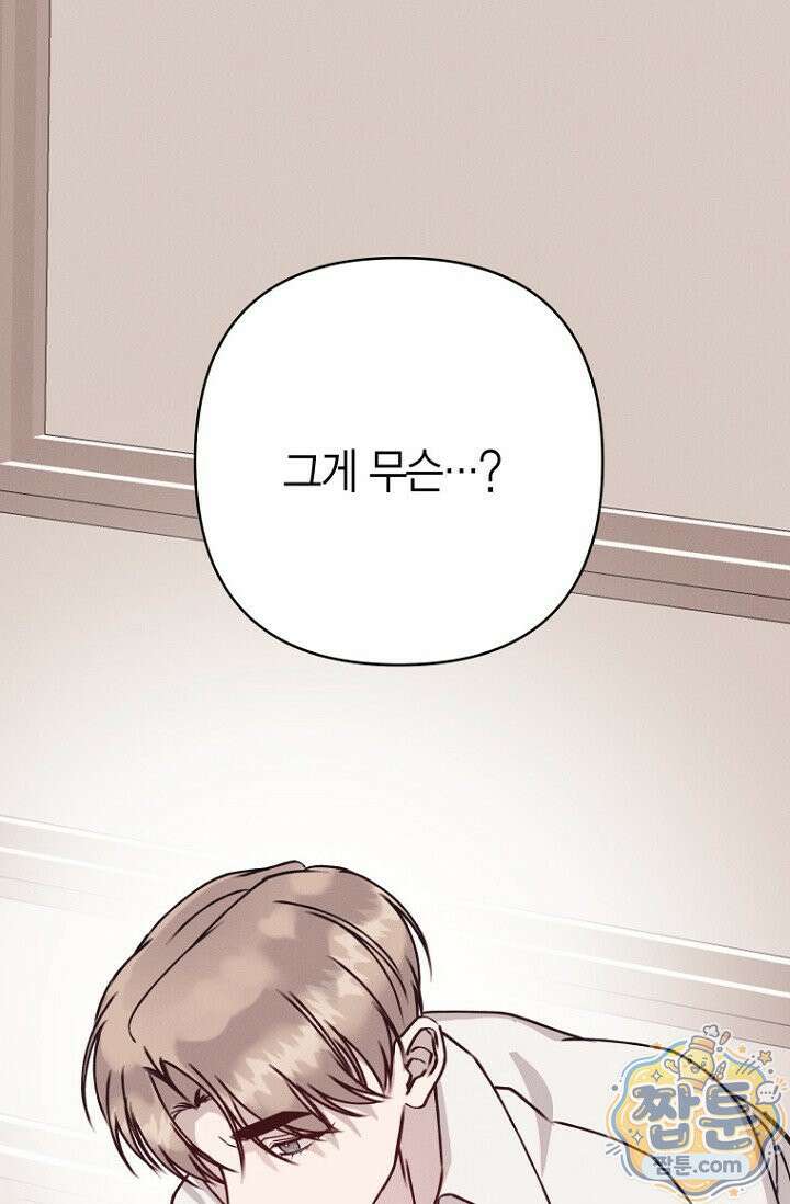불온한 파트너십 57화 9