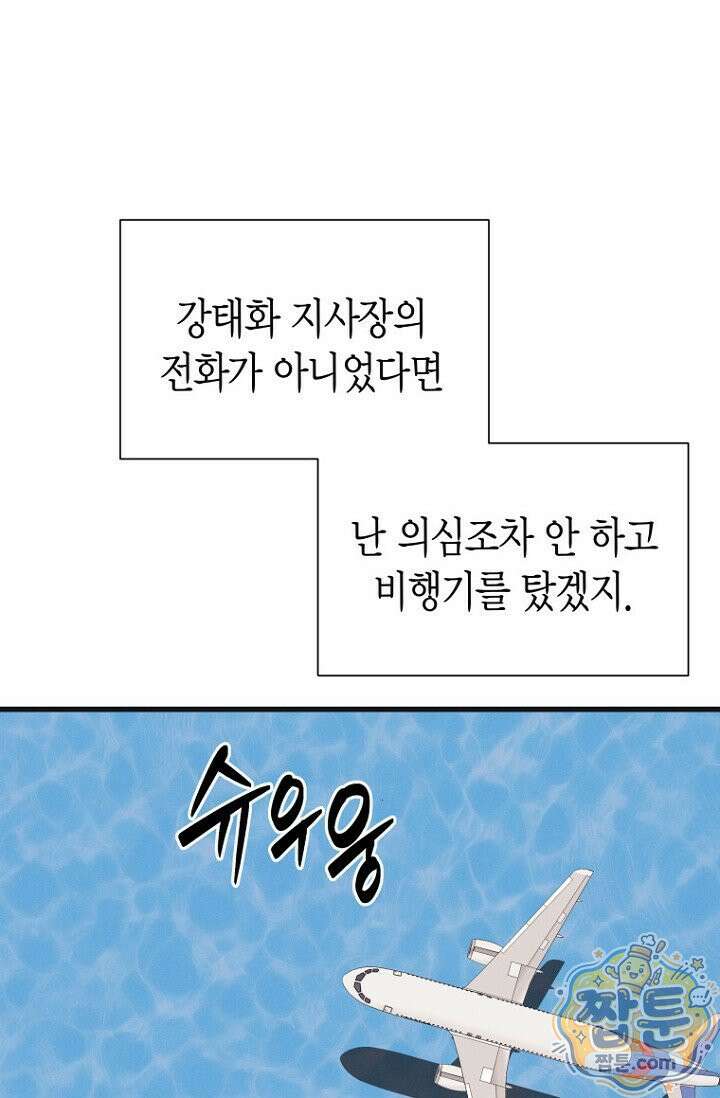 불온한 파트너십 57화 11