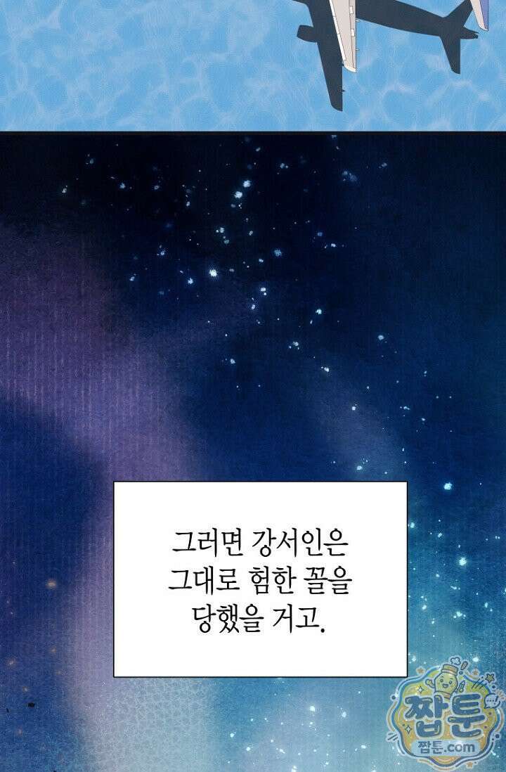 불온한 파트너십 57화 12