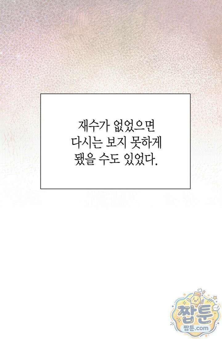 불온한 파트너십 57화 14