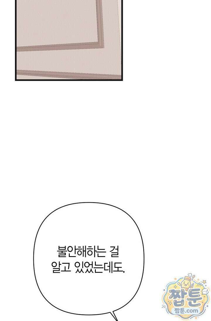 불온한 파트너십 57화 16