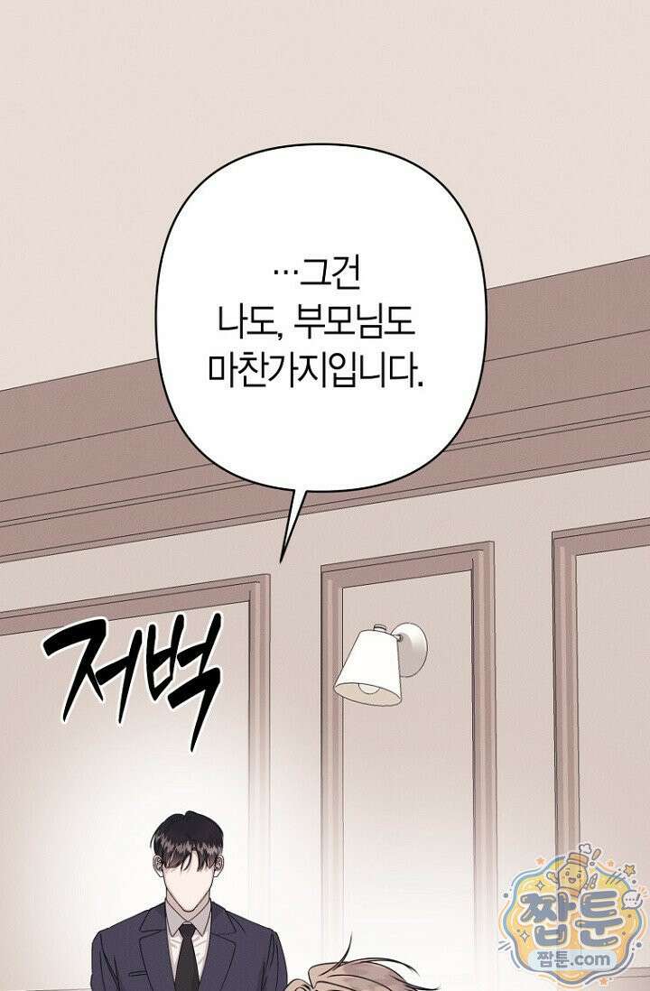 불온한 파트너십 57화 18