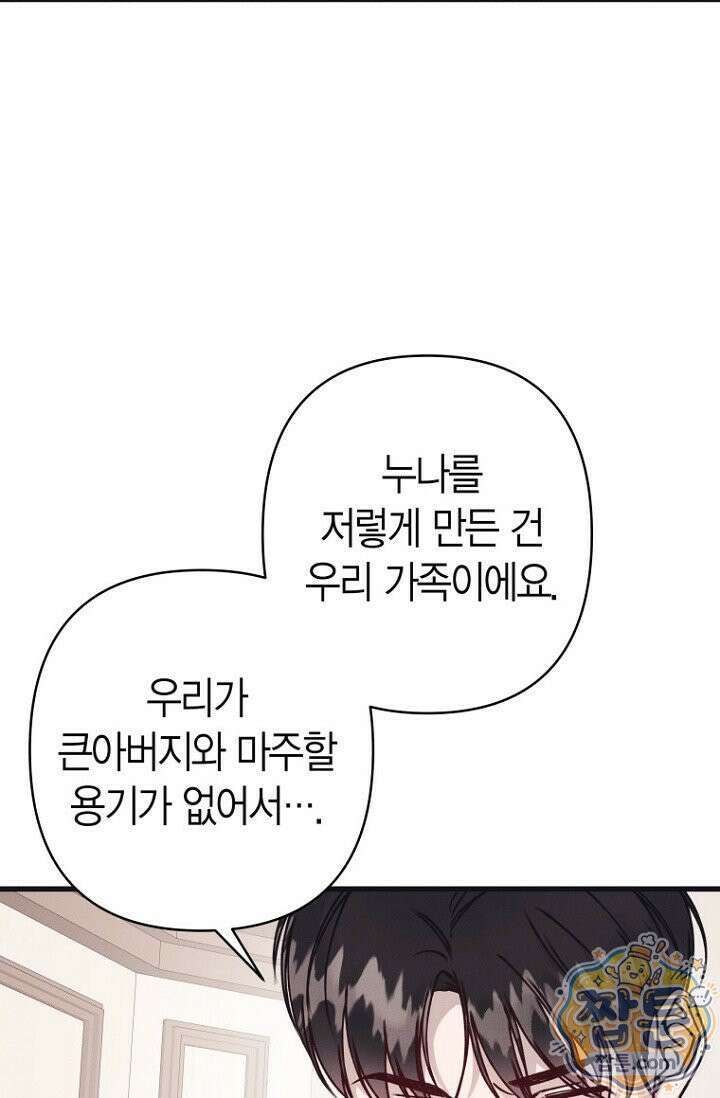 불온한 파트너십 57화 20