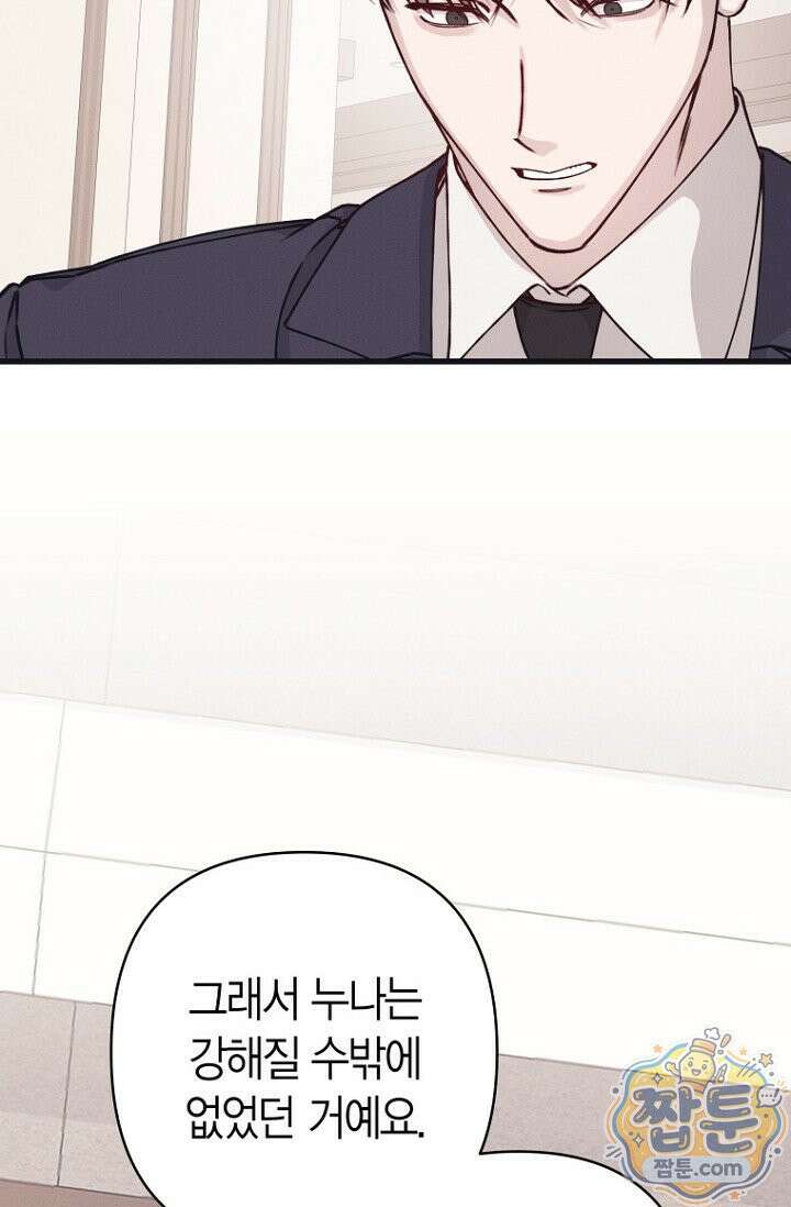 불온한 파트너십 57화 21