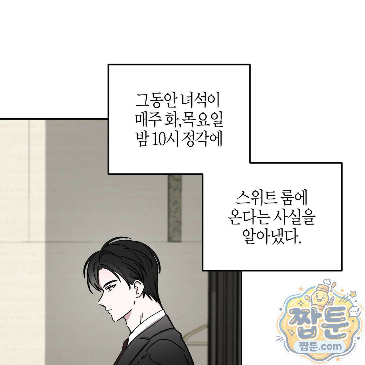 전무놈은 과연 3화 2