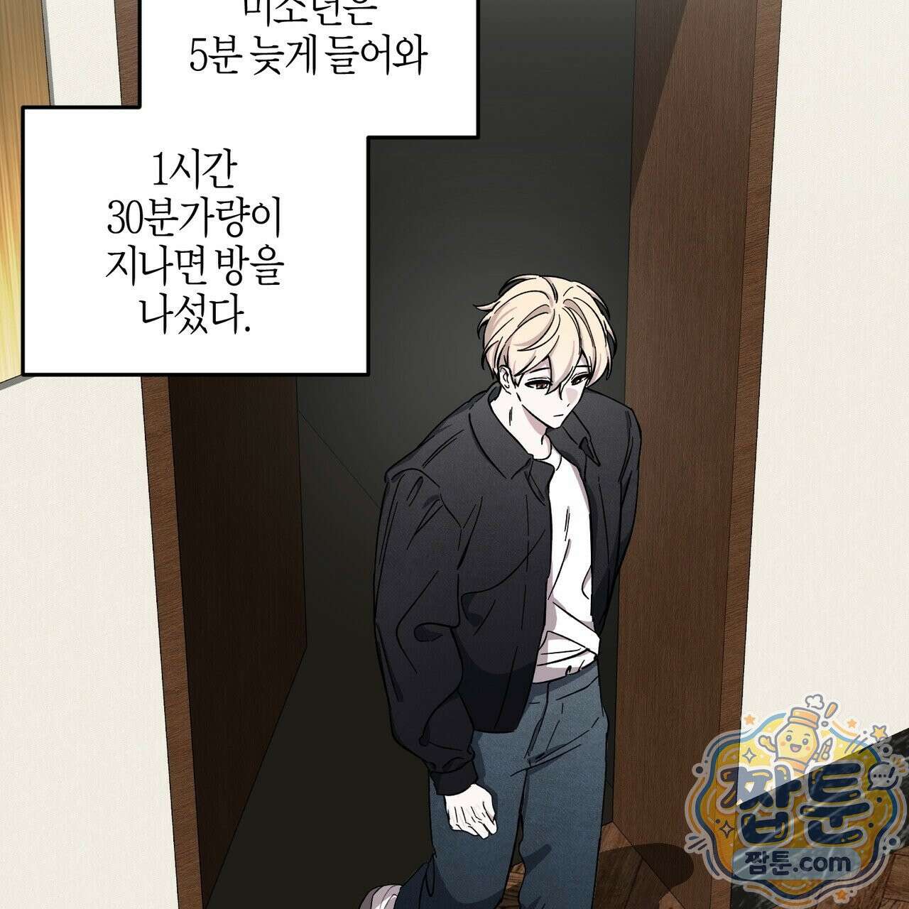 전무놈은 과연 3화 4