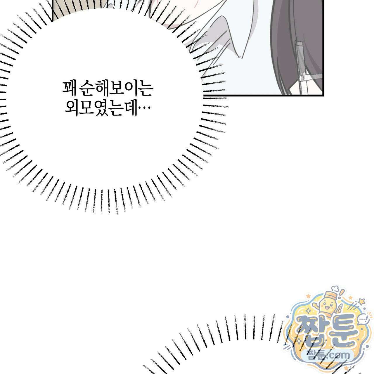 전무놈은 과연 3화 7