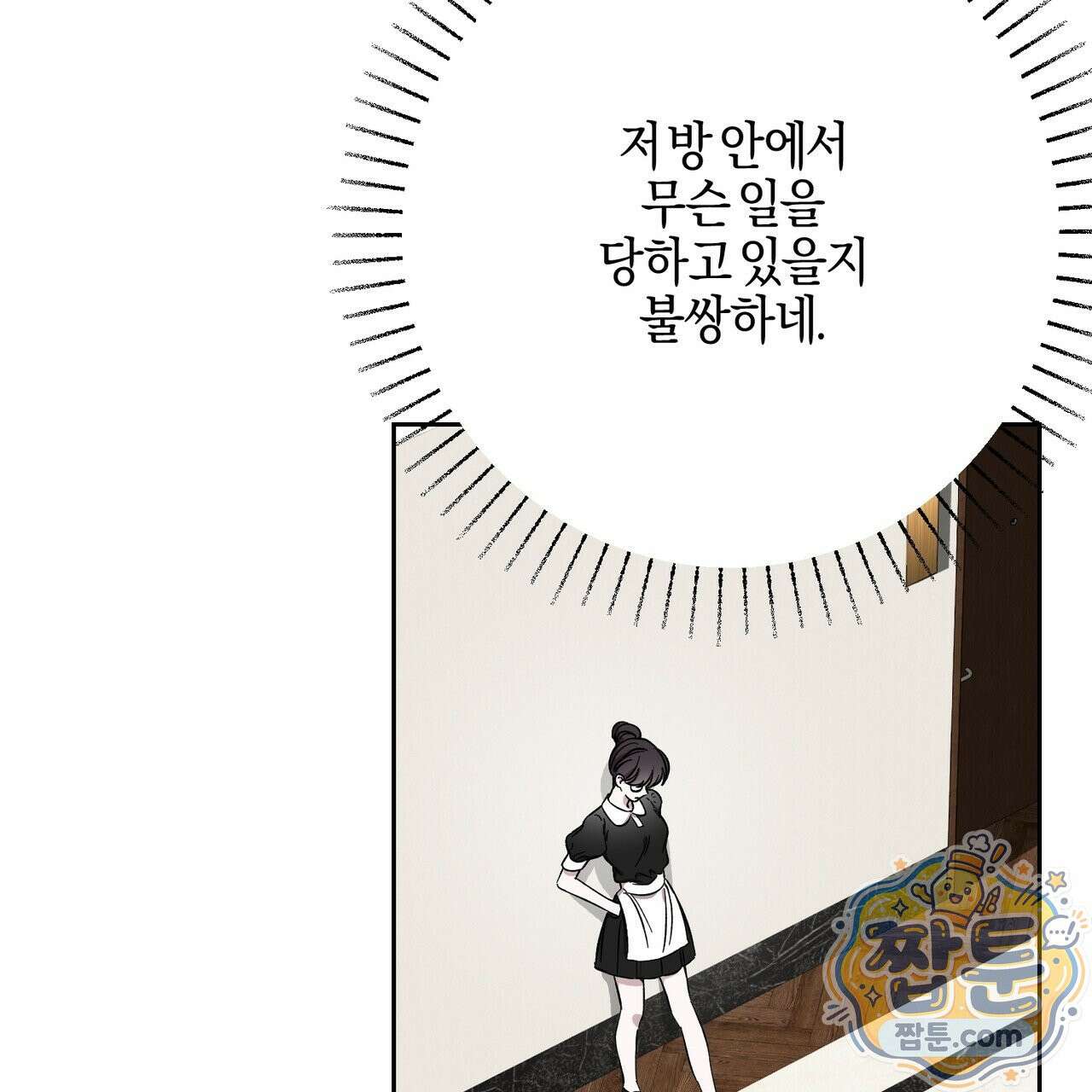 전무놈은 과연 3화 8