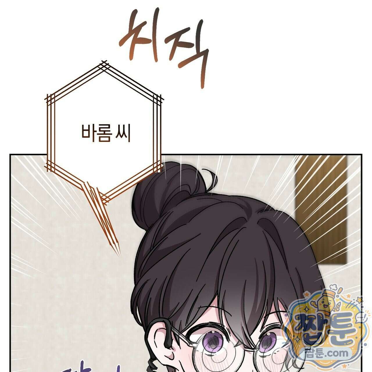 전무놈은 과연 3화 10