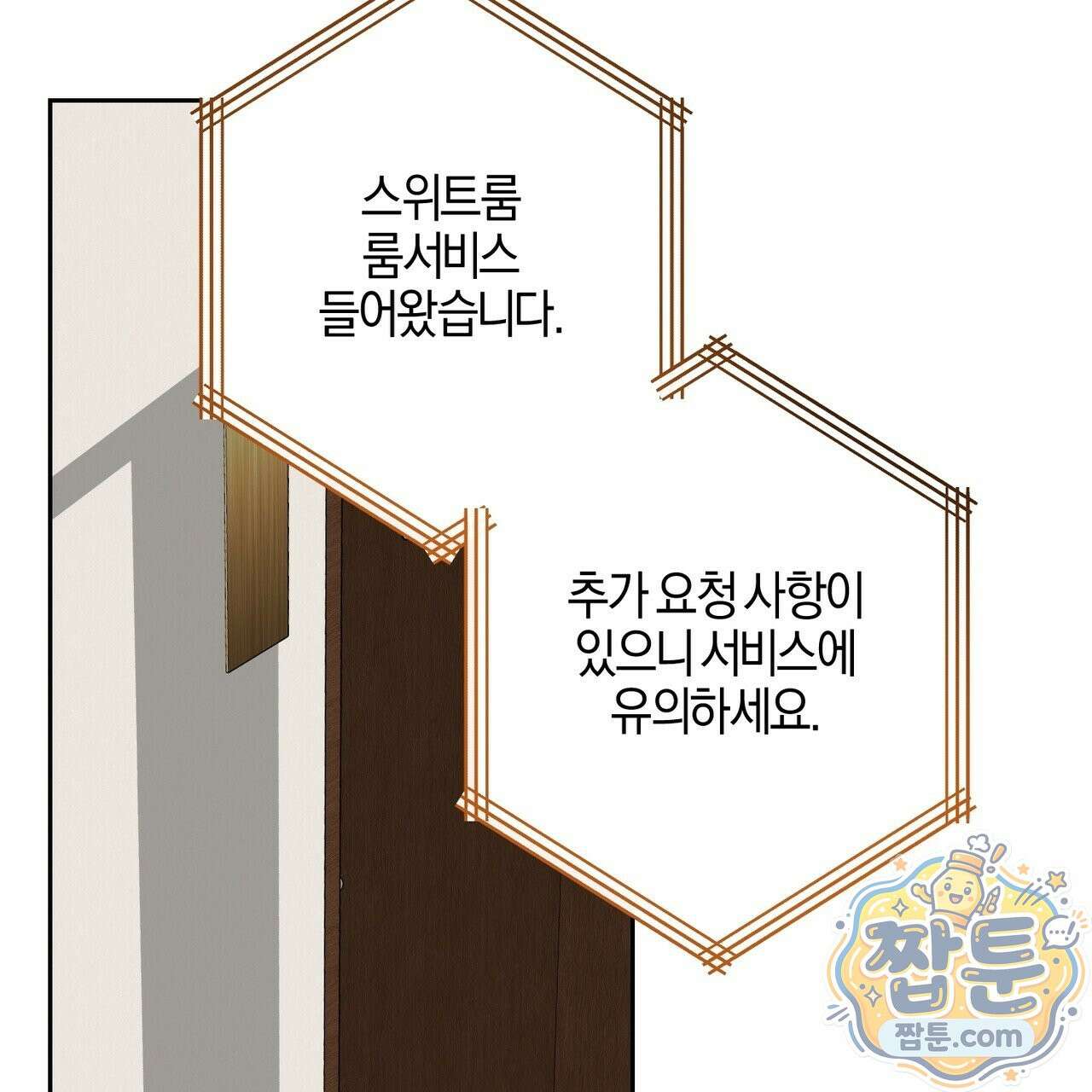 전무놈은 과연 3화 12