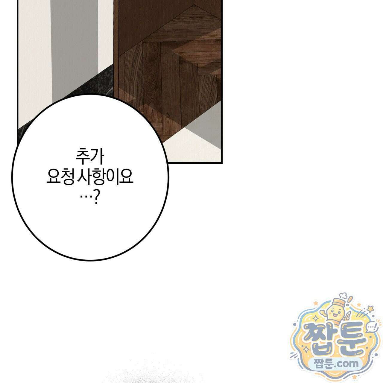 전무놈은 과연 3화 13