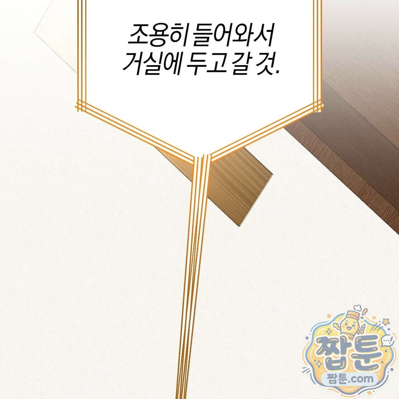 전무놈은 과연 3화 15